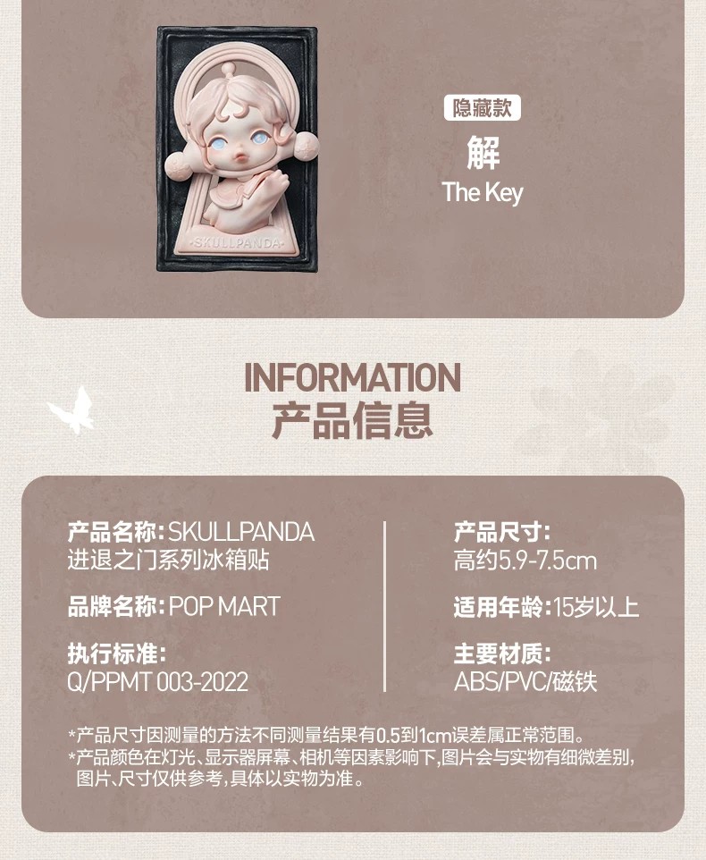 POPMART泡泡玛特SKULLPANDA进退之门系列冰箱贴盲盒周边