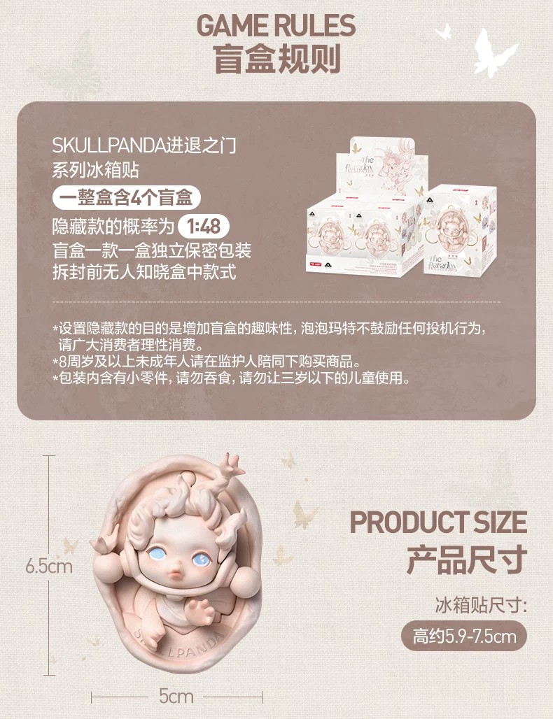 POPMART泡泡玛特SKULLPANDA进退之门系列冰箱贴盲盒周边