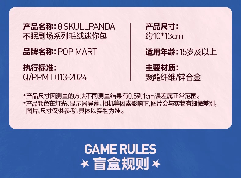 POPMART泡泡玛特SKULLPANDA不眠剧场系列毛绒迷你包盲盒