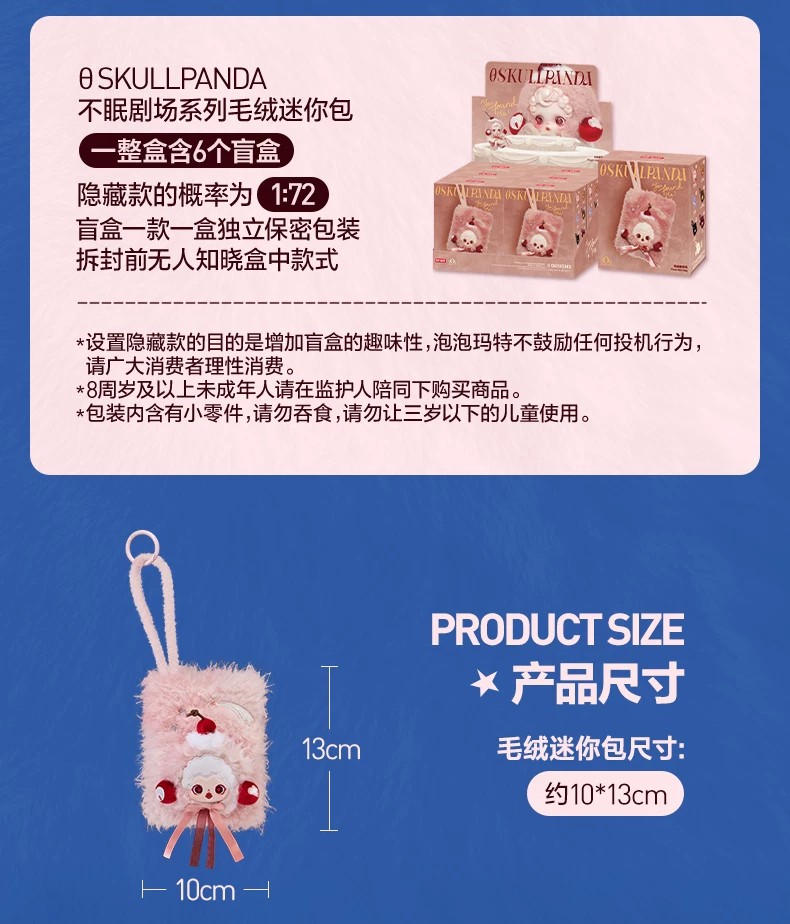 POPMART泡泡玛特SKULLPANDA不眠剧场系列毛绒迷你包盲盒