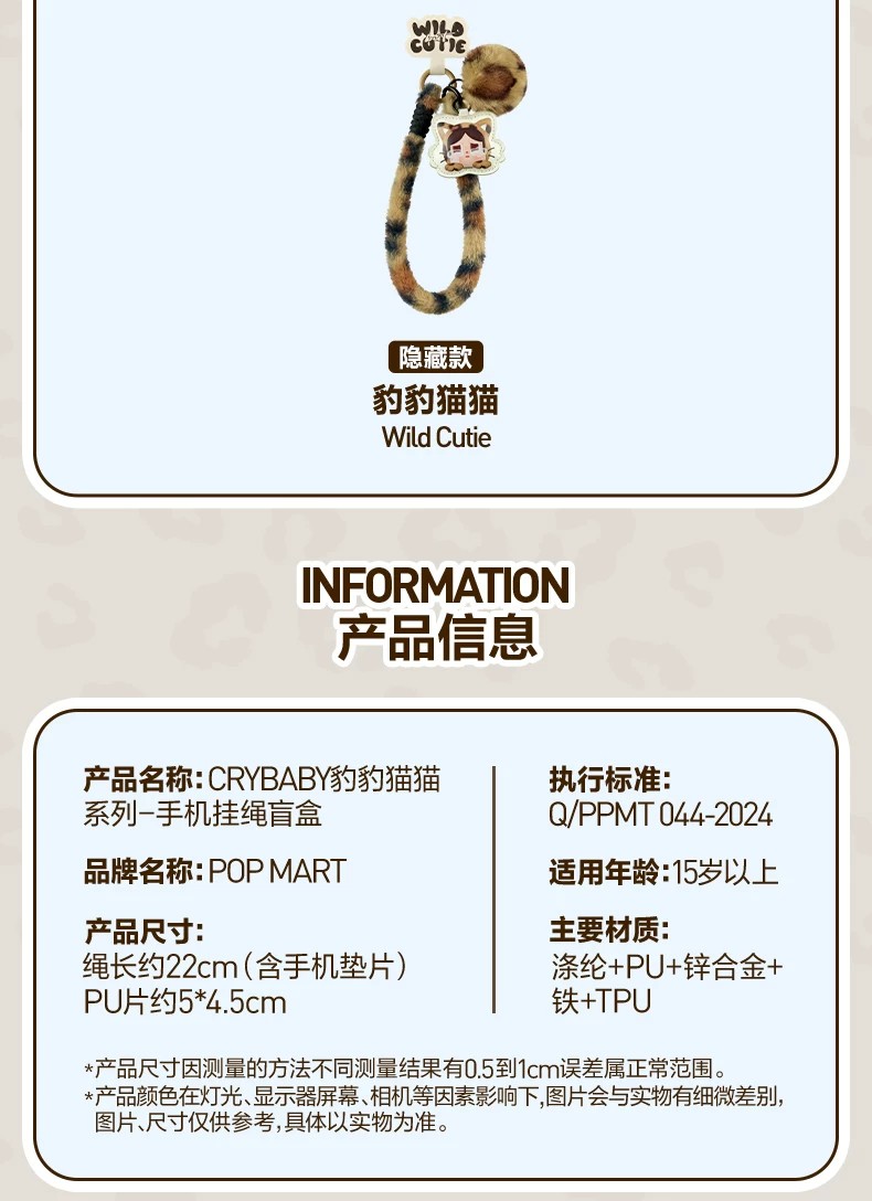 POPMART泡泡玛特CRYBABY豹豹猫猫系列手机挂绳盲盒周边