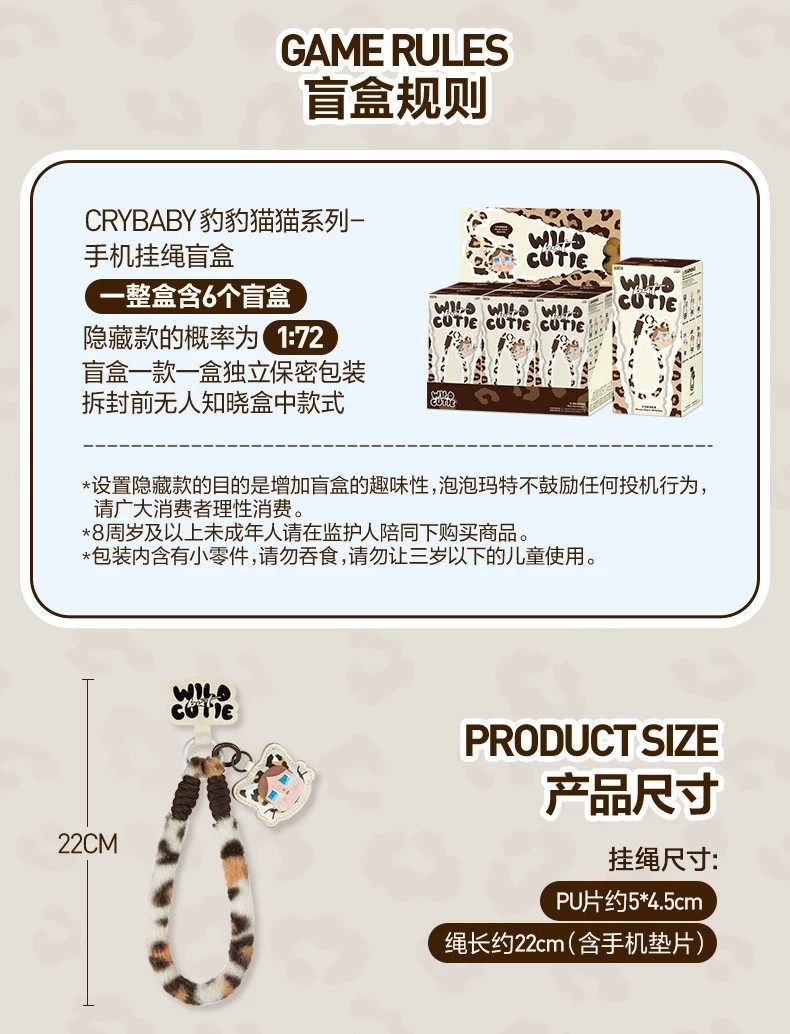 POPMART泡泡玛特CRYBABY豹豹猫猫系列手机挂绳盲盒周边