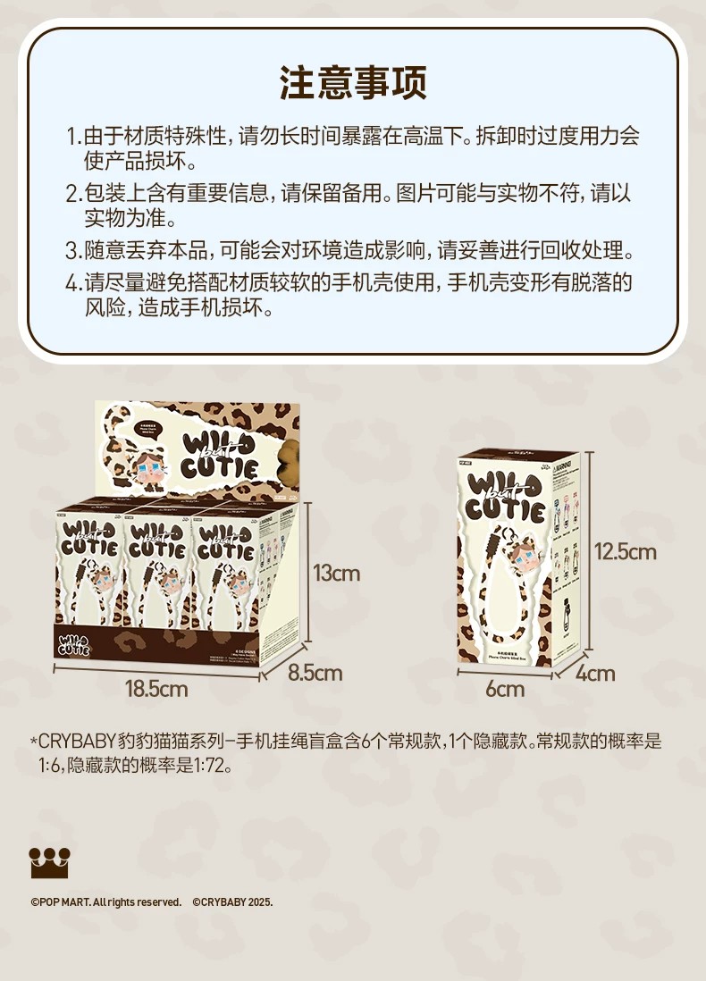 POPMART泡泡玛特CRYBABY豹豹猫猫系列手机挂绳盲盒周边
