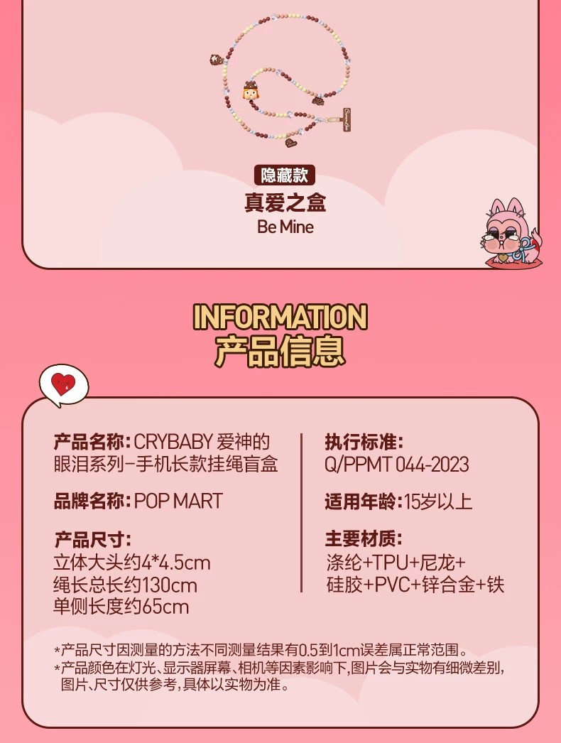 POPMART泡泡玛特CRYBABY 爱神的眼泪手机长款挂绳盲盒
