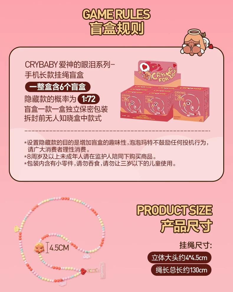 POPMART泡泡玛特CRYBABY 爱神的眼泪手机长款挂绳盲盒