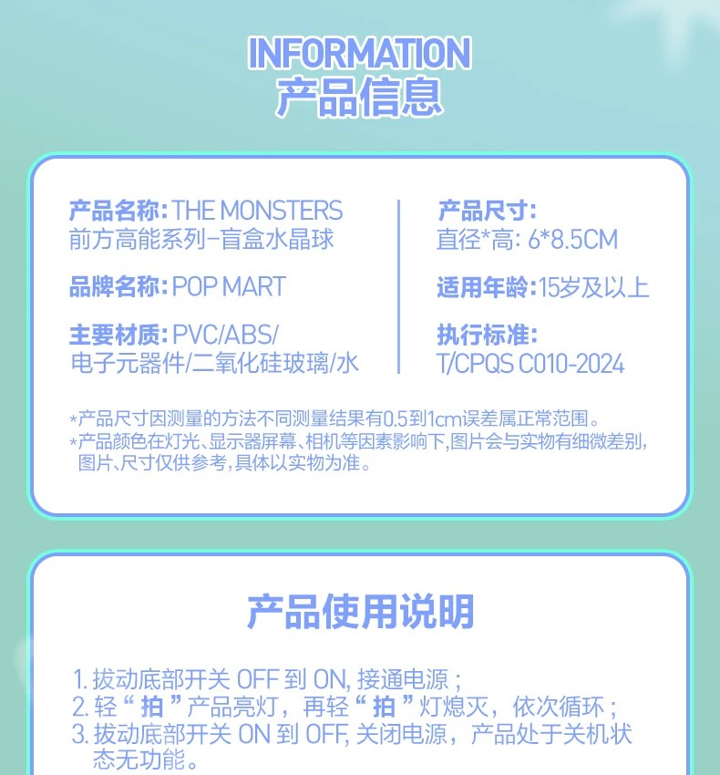 POPMART泡泡玛特THE MONSTERS前方高能盲盒水晶球