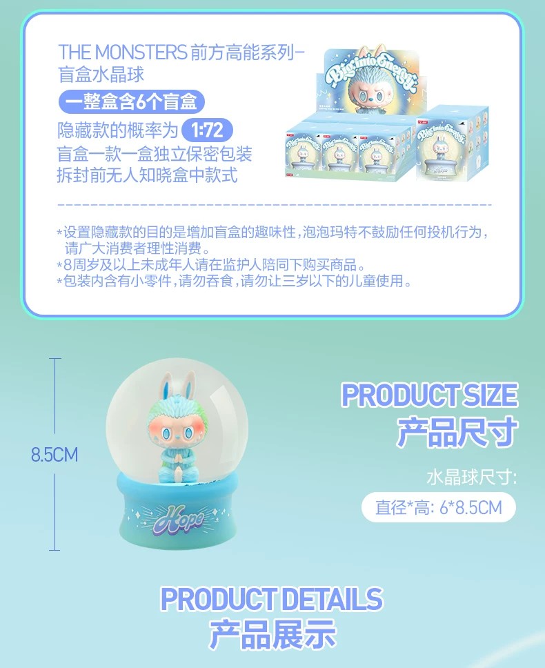 POPMART泡泡玛特THE MONSTERS前方高能盲盒水晶球