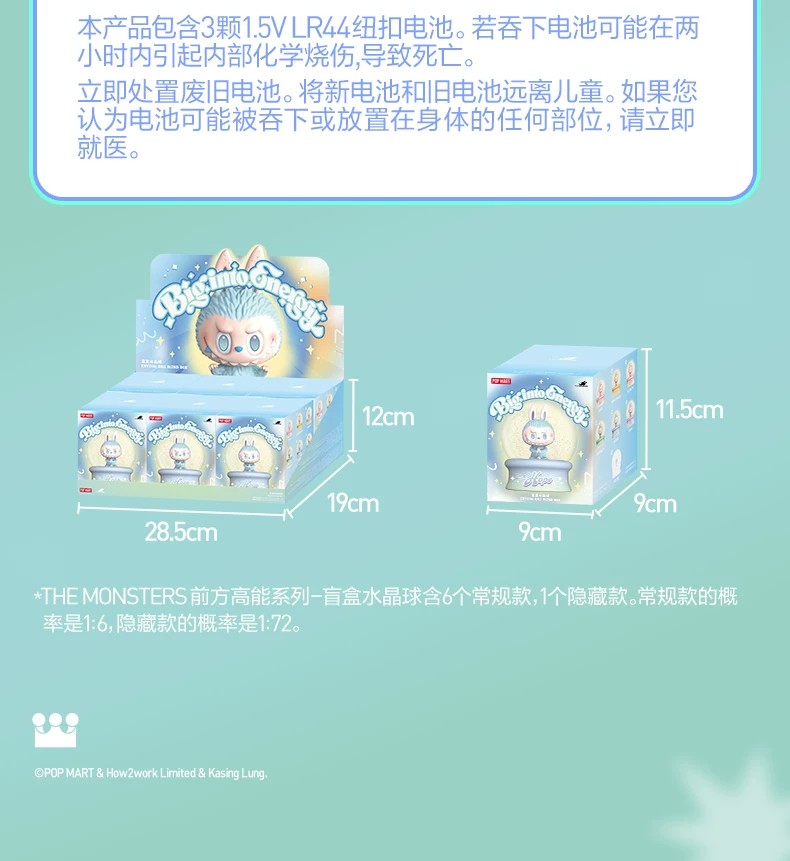 POPMART泡泡玛特THE MONSTERS前方高能盲盒水晶球