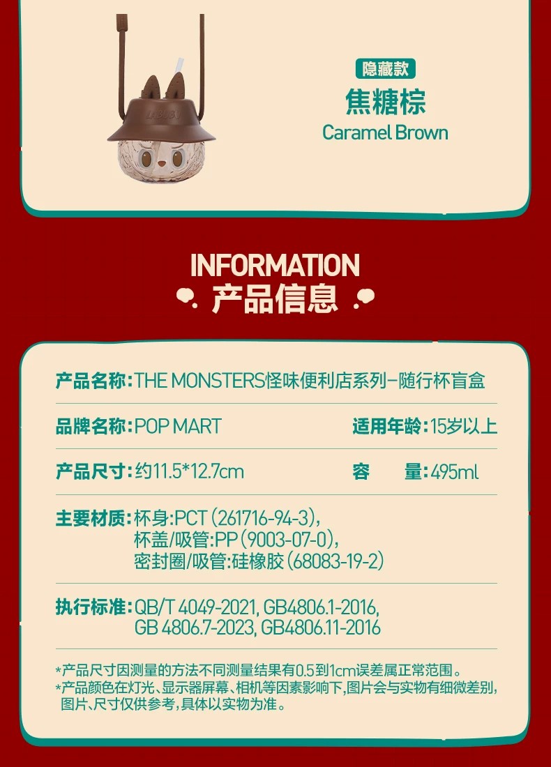 POPMART泡泡玛特THE MONSTERS怪味便利店系列随行杯