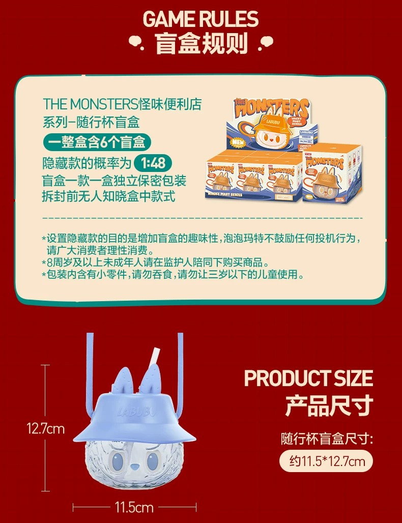 POPMART泡泡玛特THE MONSTERS怪味便利店系列随行杯