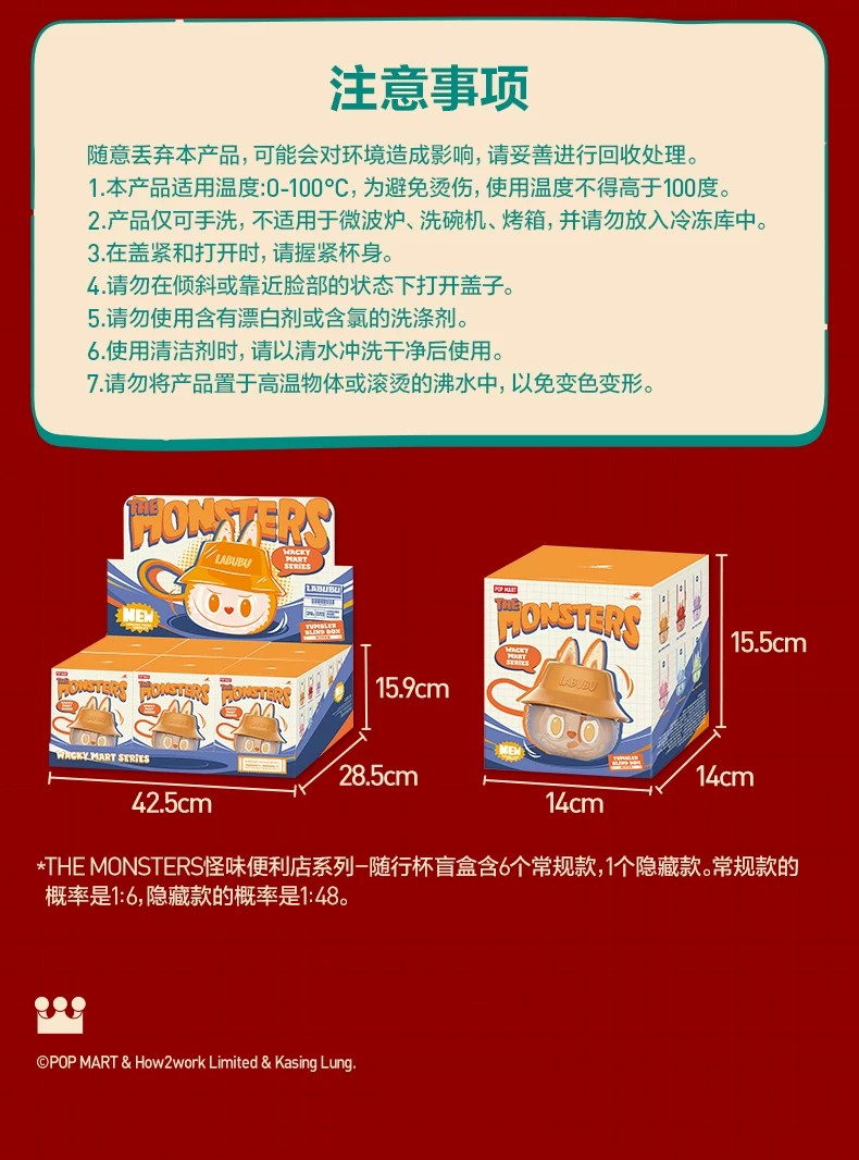 POPMART泡泡玛特THE MONSTERS怪味便利店系列随行杯