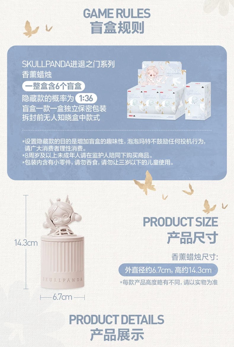 POPMART泡泡玛特SKULLPANDA进退之门系列香薰蜡烛盲盒