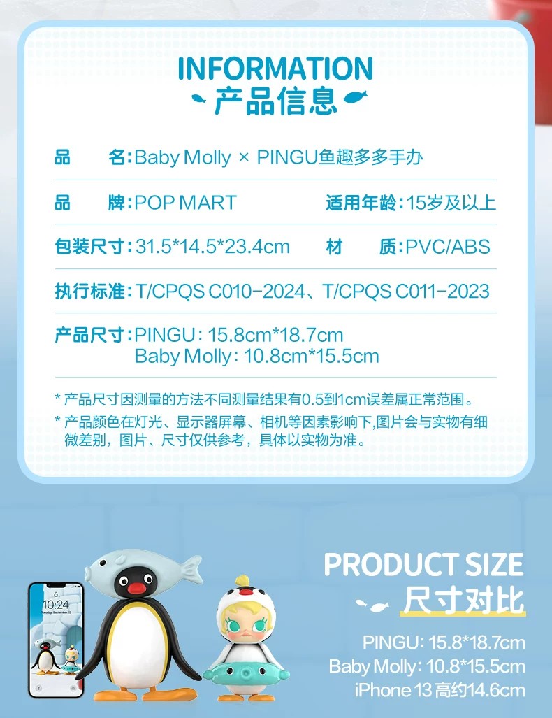 POPMART泡泡玛特Baby Molly × PINGU鱼趣多多手办摆件