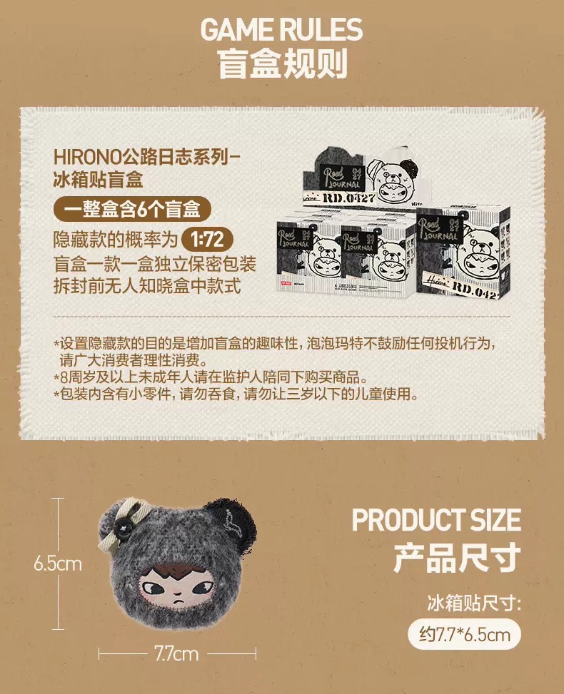 POPMART泡泡玛特Hirono公路日志冰箱贴盲盒家居周边
