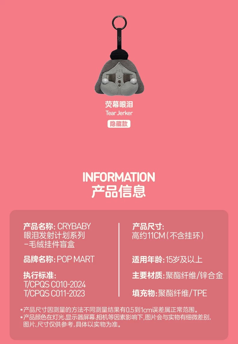 POPMART泡泡玛特CRYBABY 眼泪发射计划系列毛绒挂件盲盒