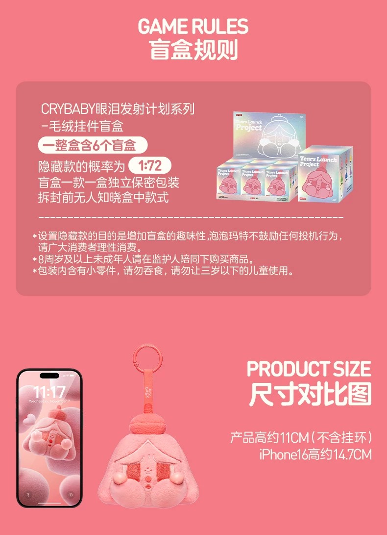 POPMART泡泡玛特CRYBABY 眼泪发射计划系列毛绒挂件盲盒