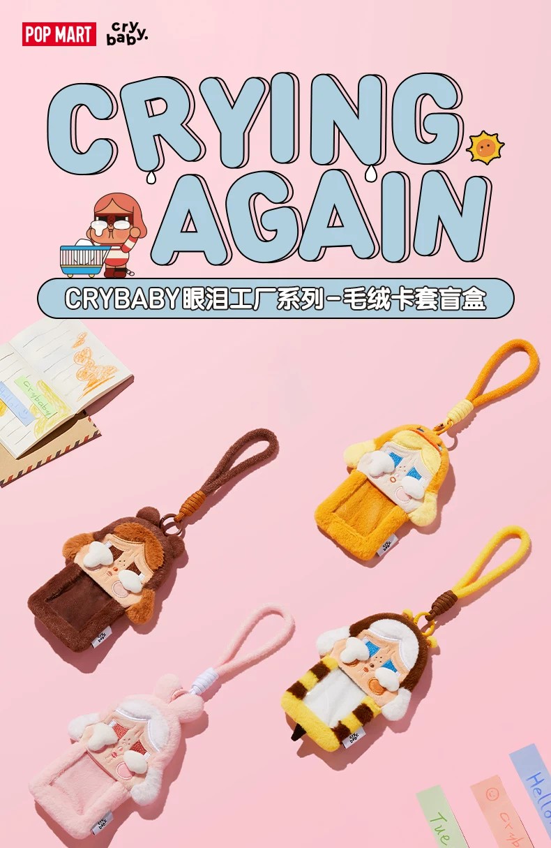 POPMART泡泡玛特CRYBABY眼泪工厂系列毛绒卡套盲盒周边挂件