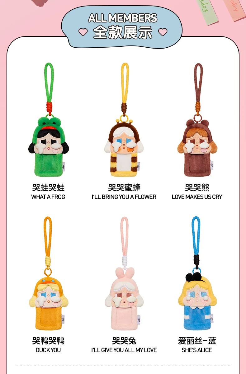 POPMART泡泡玛特CRYBABY眼泪工厂系列毛绒卡套盲盒周边挂件