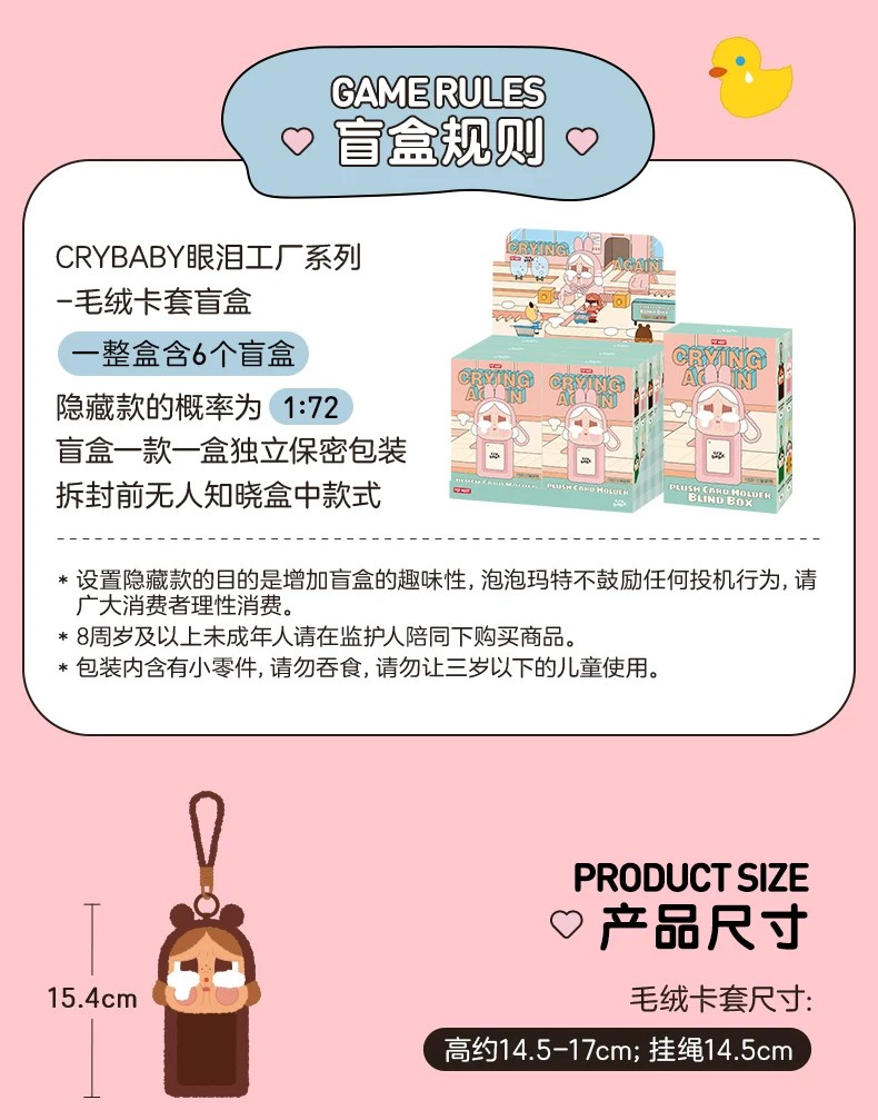 POPMART泡泡玛特CRYBABY眼泪工厂系列毛绒卡套盲盒周边挂件