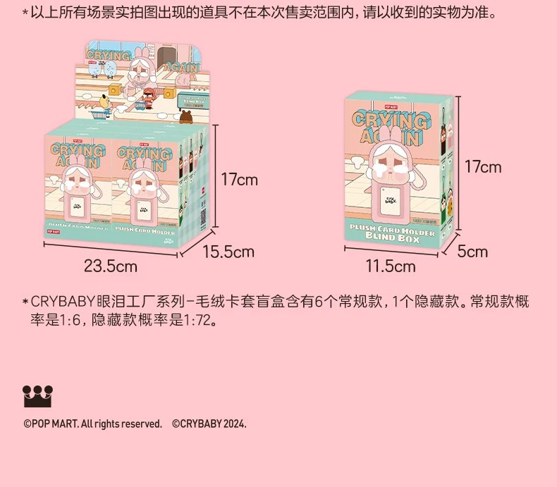 POPMART泡泡玛特CRYBABY眼泪工厂系列毛绒卡套盲盒周边挂件