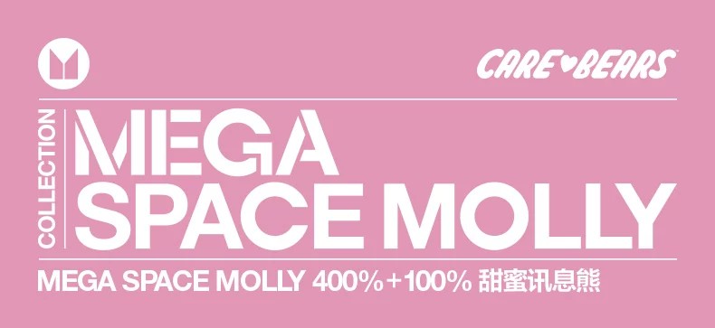 POPMART泡泡玛特MEGA SPACE MOLLY 400% + 100% 甜蜜讯息熊