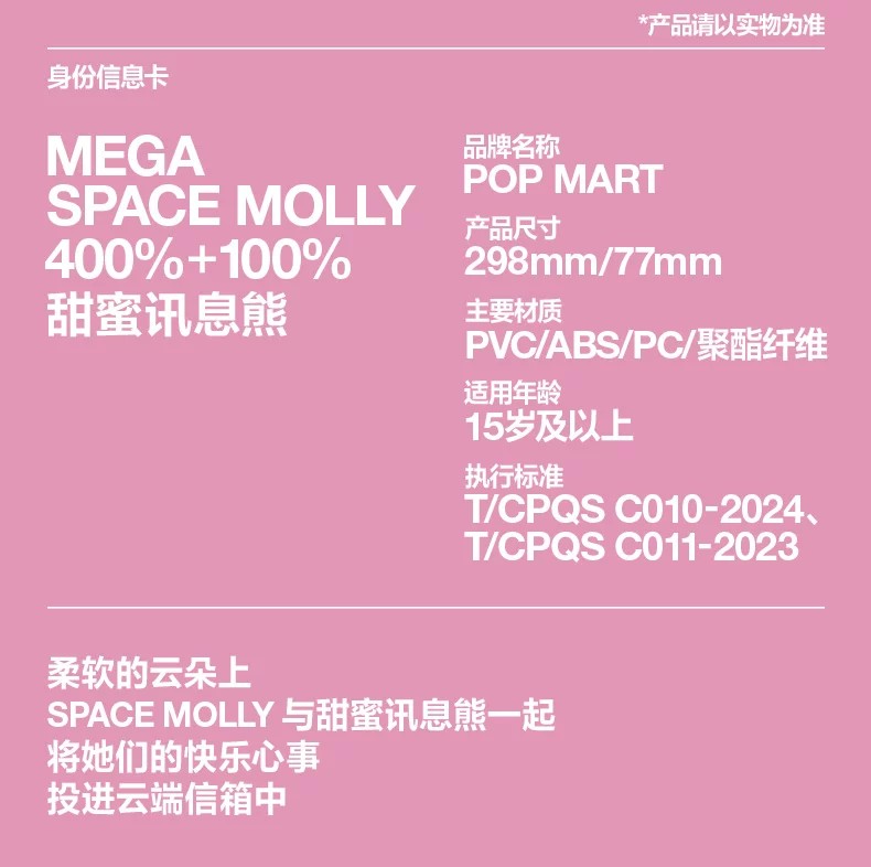 POPMART泡泡玛特MEGA SPACE MOLLY 400% + 100% 甜蜜讯息熊