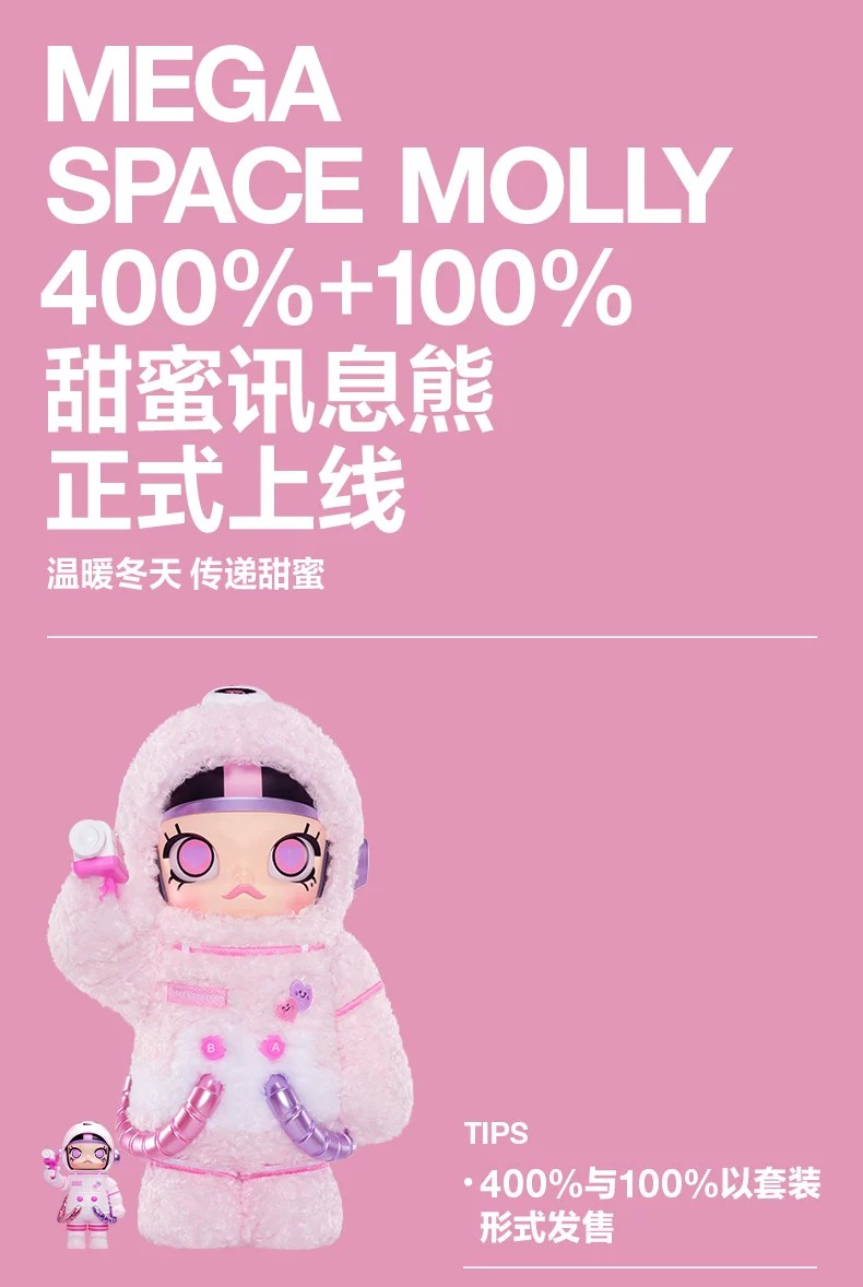 POPMART泡泡玛特MEGA SPACE MOLLY 400% + 100% 甜蜜讯息熊