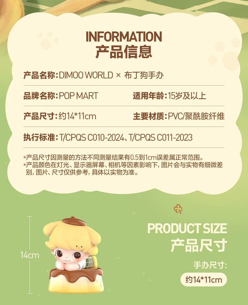 POPMART泡泡玛特DIMOO WORLD × 布丁狗手办摆件
