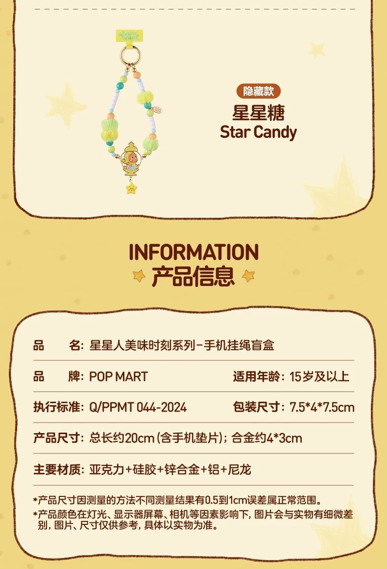 POPMART泡泡玛特星星人美味时刻系列手机挂绳盲盒周边