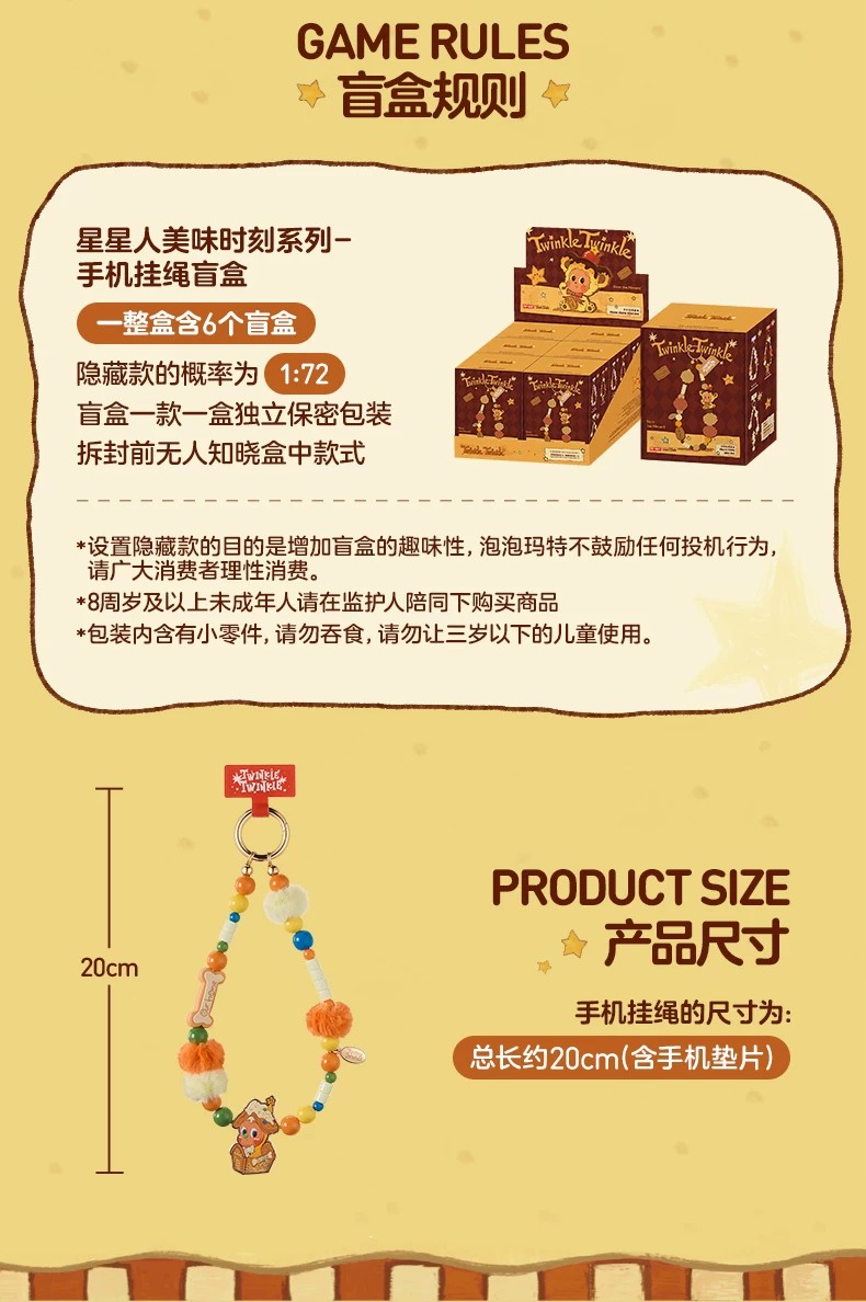 POPMART泡泡玛特星星人美味时刻系列手机挂绳盲盒周边