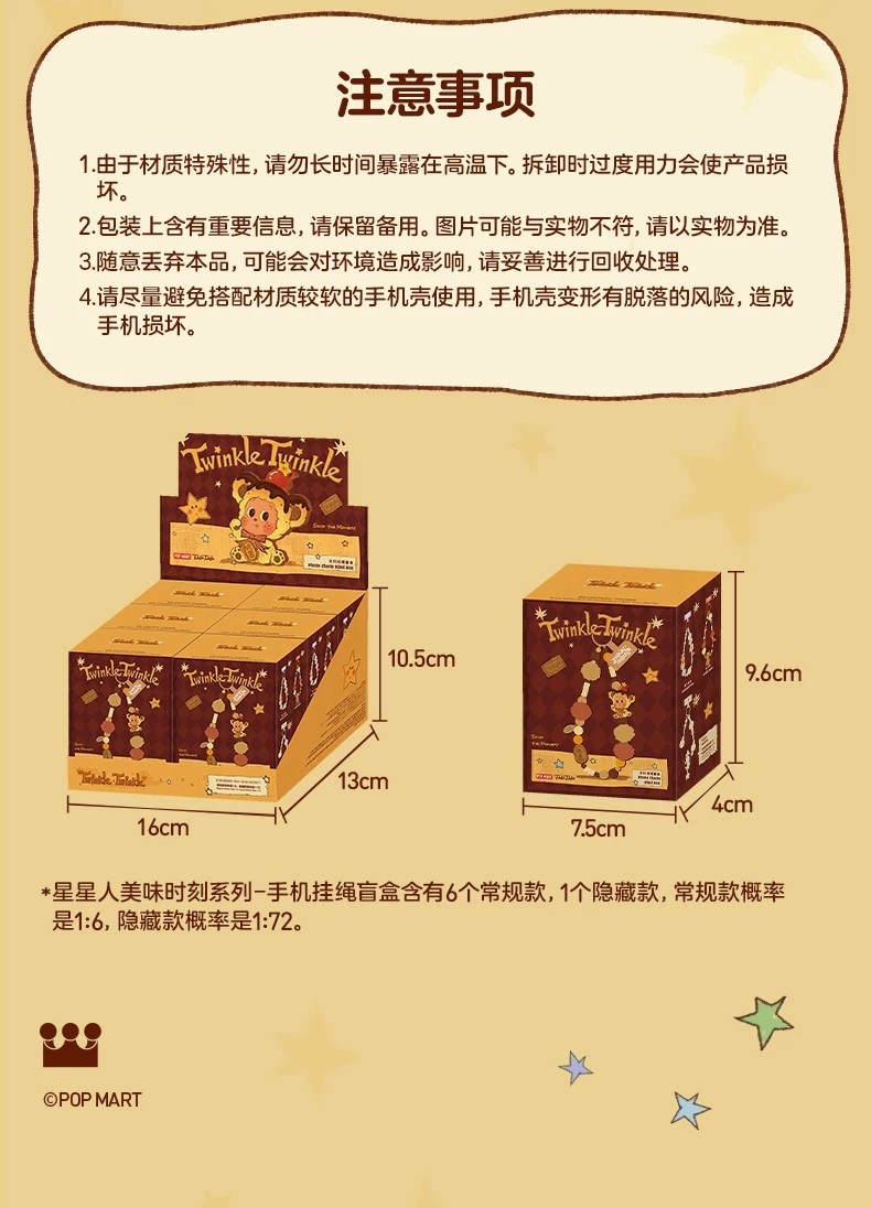 POPMART泡泡玛特星星人美味时刻系列手机挂绳盲盒周边