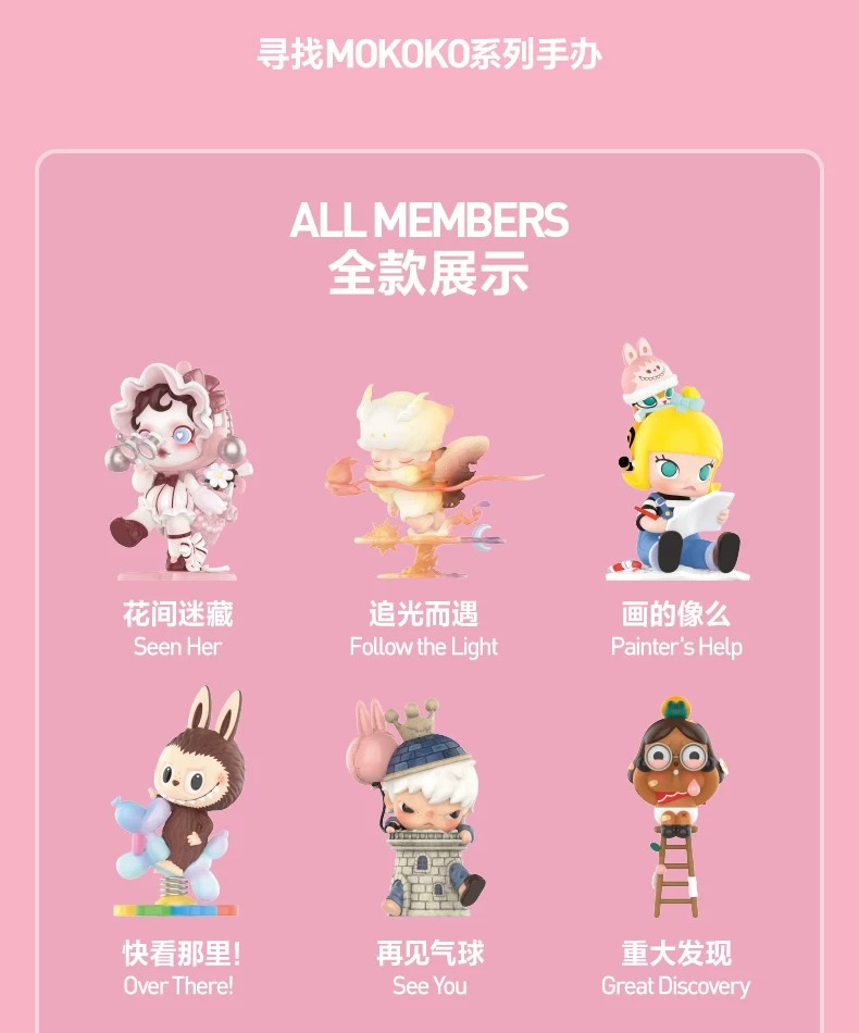 寻找MOKOKO系列手办
