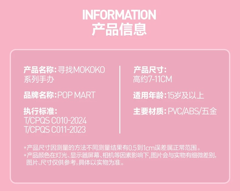 寻找MOKOKO系列手办