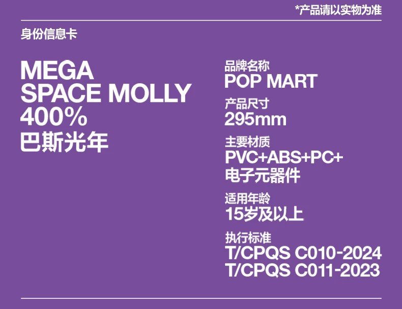 POPMART泡泡玛特MEGA SPACE MOLLY 400% 巴斯光年摆件