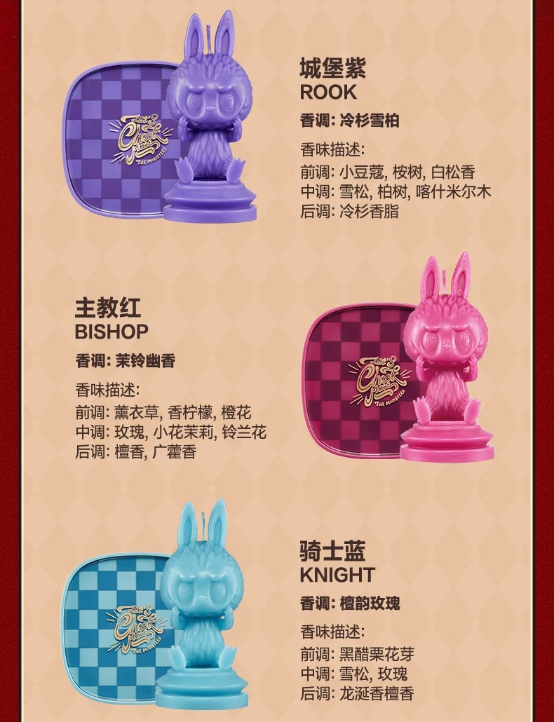 POPMART泡泡玛特THE MONSTERS象棋大冒险盲盒香氛蜡烛