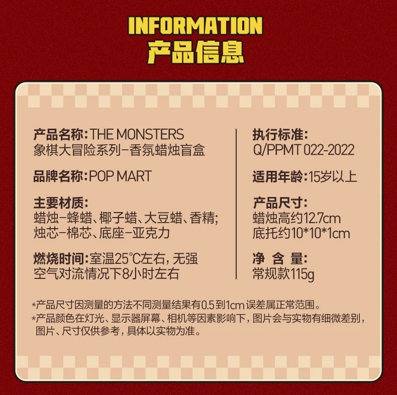 POPMART泡泡玛特THE MONSTERS象棋大冒险盲盒香氛蜡烛
