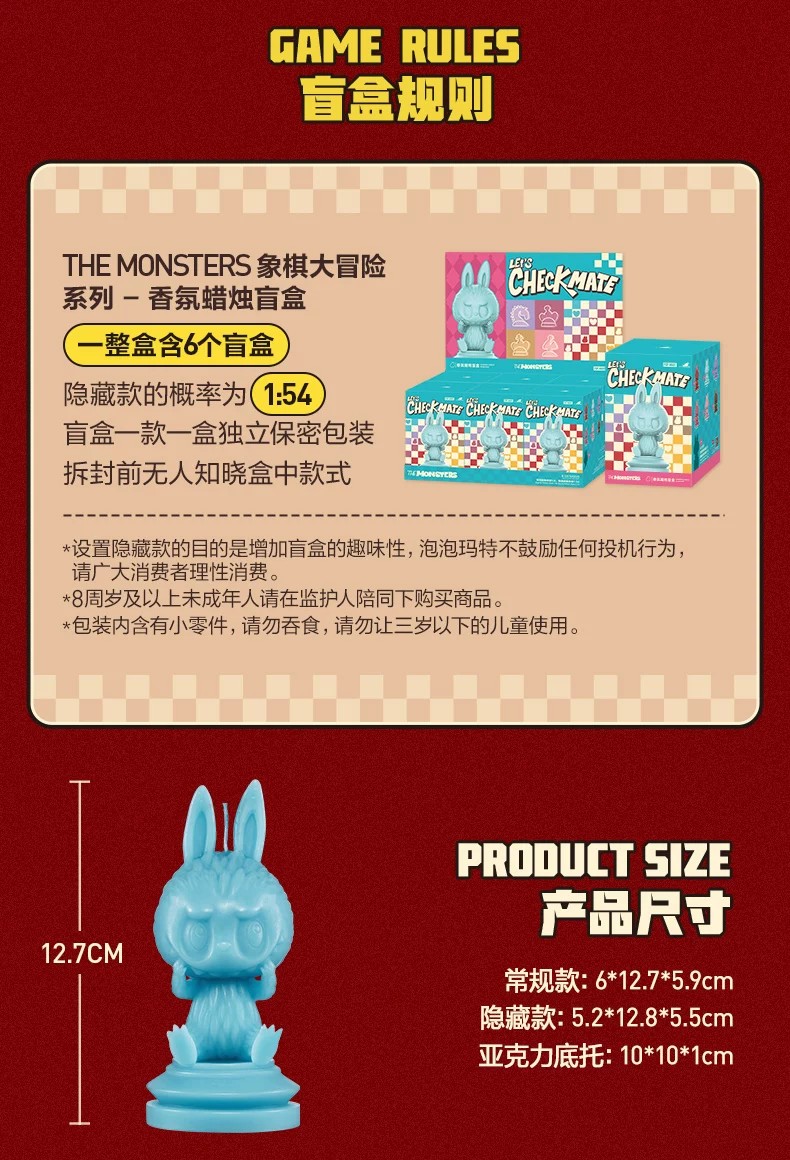 POPMART泡泡玛特THE MONSTERS象棋大冒险盲盒香氛蜡烛