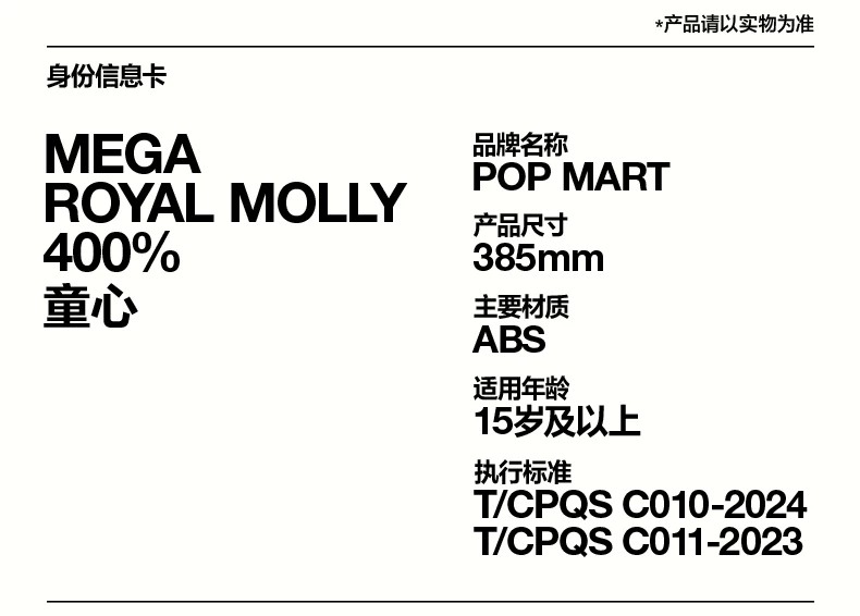 POPMART泡泡玛特MEGA ROYAL MOLLY 400% 童心摆件