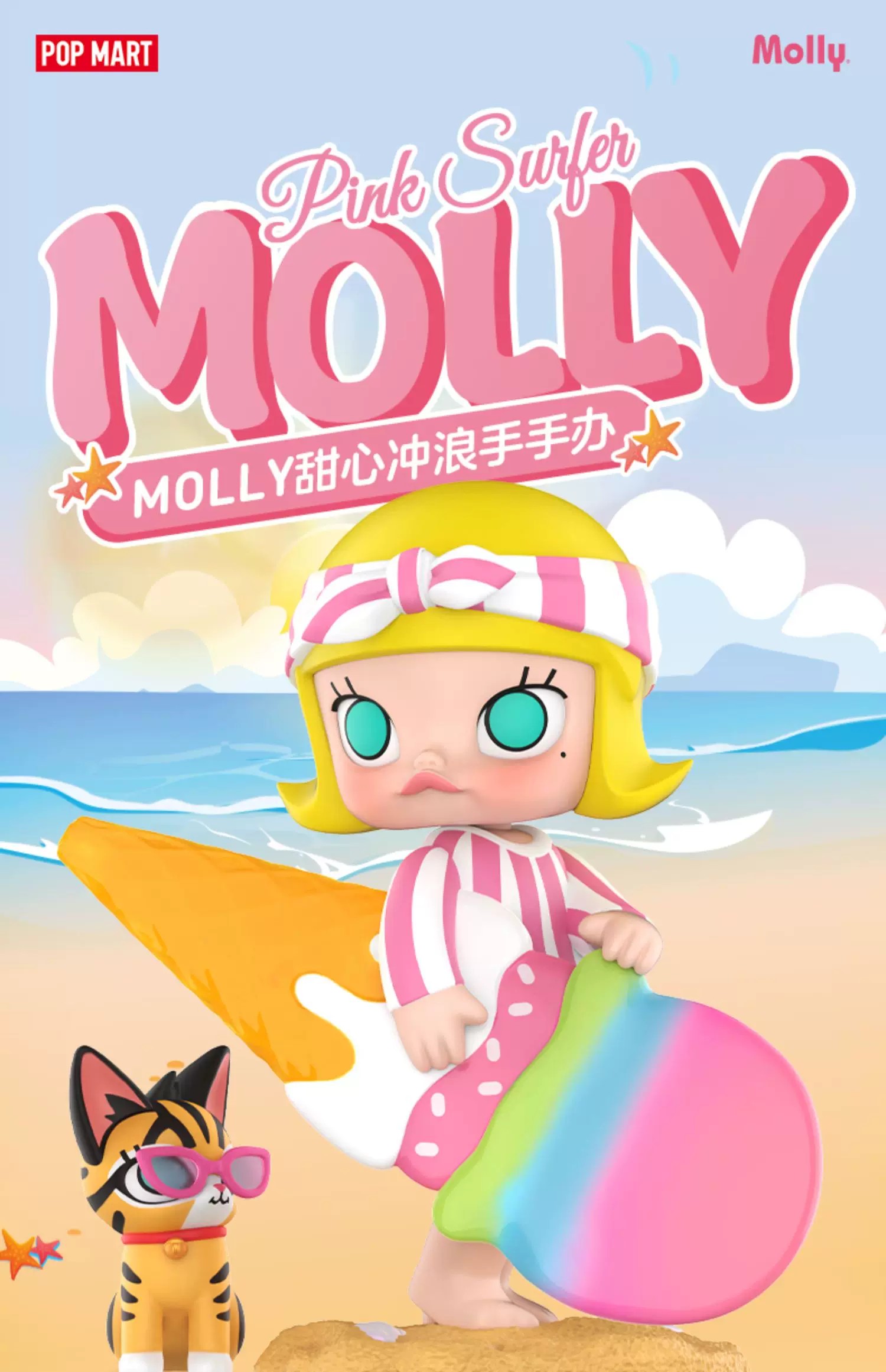POPMART泡泡玛特MOLLY甜心冲浪手手办