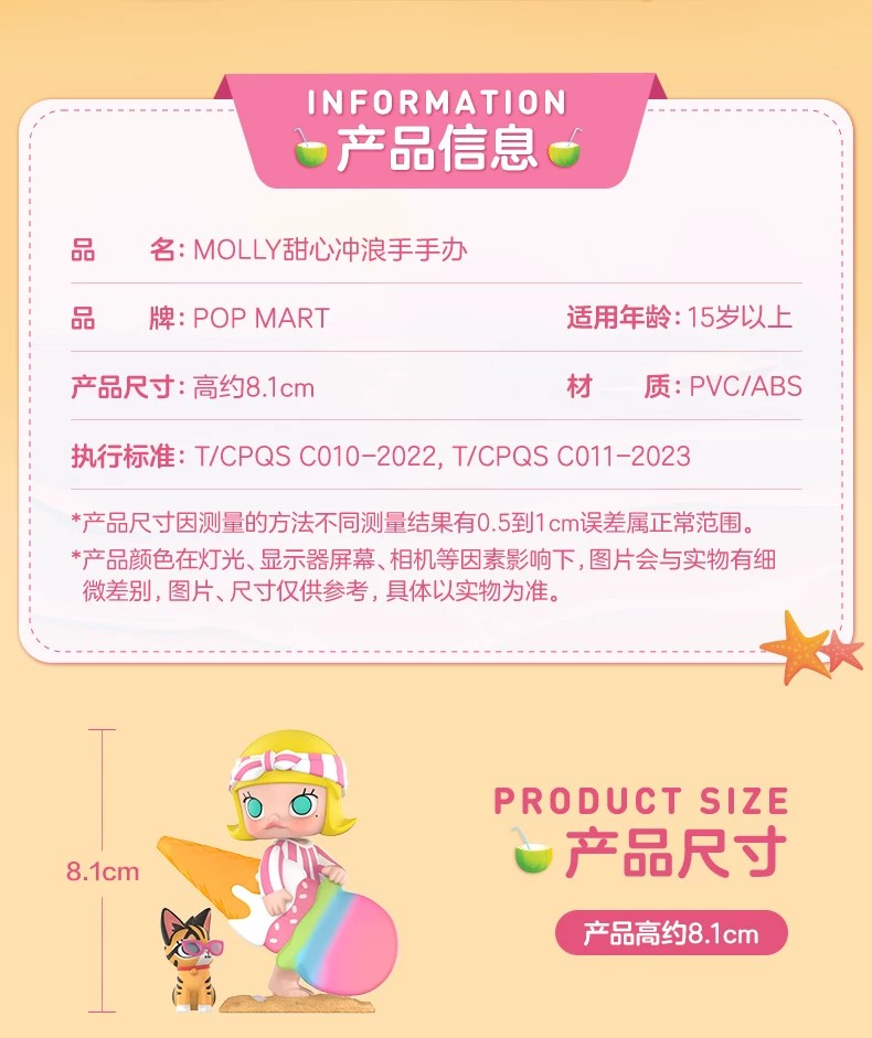 POPMART泡泡玛特MOLLY甜心冲浪手手办