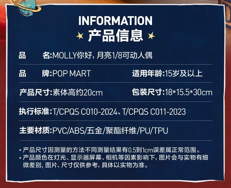 POPMART泡泡玛特MOLLY你好月亮1 8可动人偶娃娃