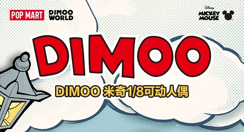 POPMART泡泡玛特DIMOO 米奇1 8可动人偶娃娃