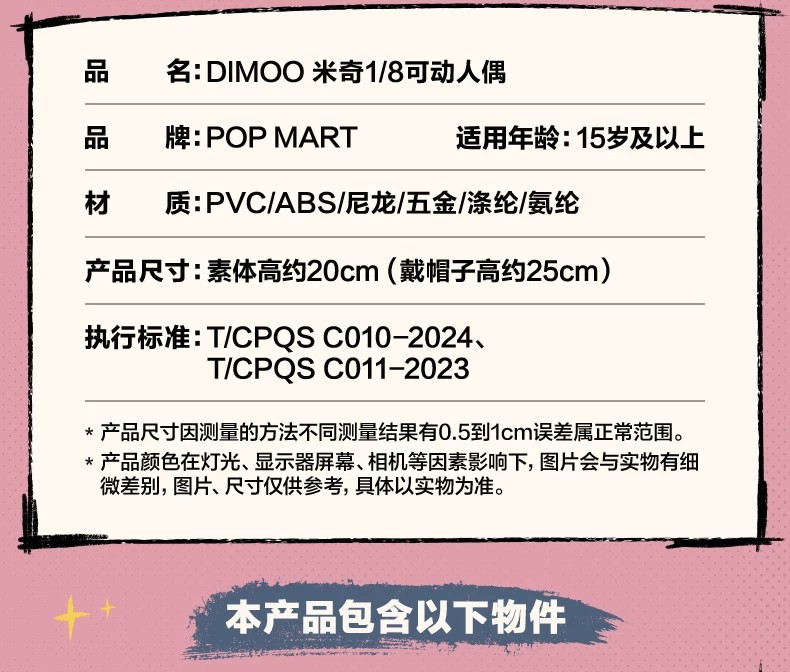 POPMART泡泡玛特DIMOO 米奇1 8可动人偶娃娃