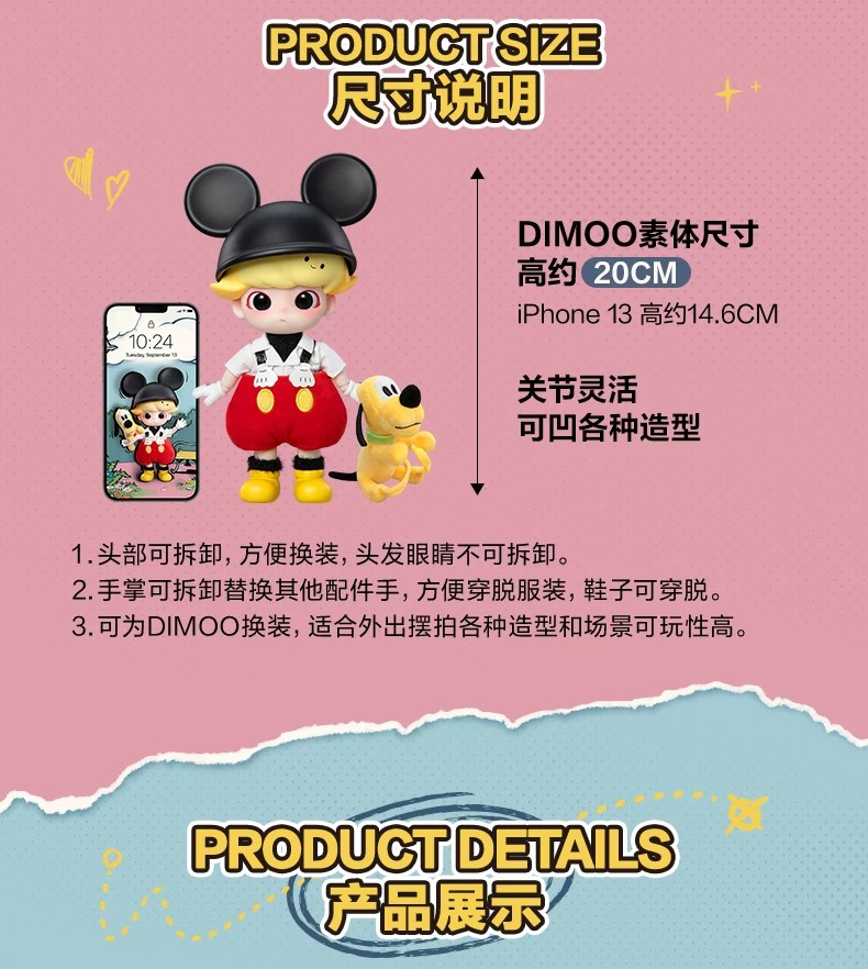 POPMART泡泡玛特DIMOO 米奇1 8可动人偶娃娃