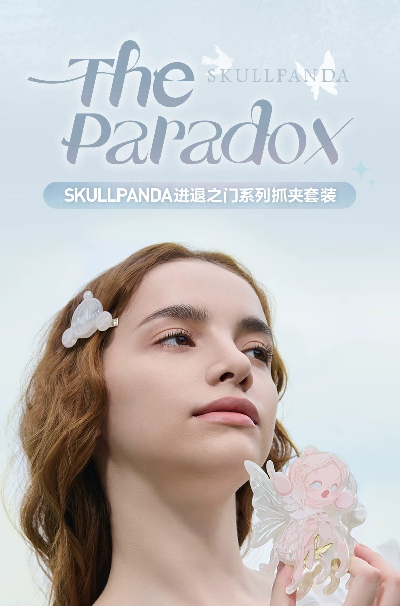 POPMART泡泡玛特SKULLPANDA进退之门系列抓夹套装头饰