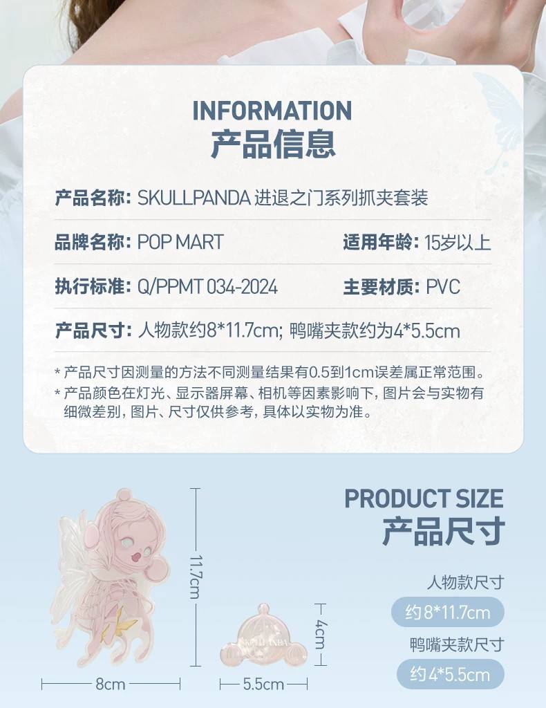 POPMART泡泡玛特SKULLPANDA进退之门系列抓夹套装头饰