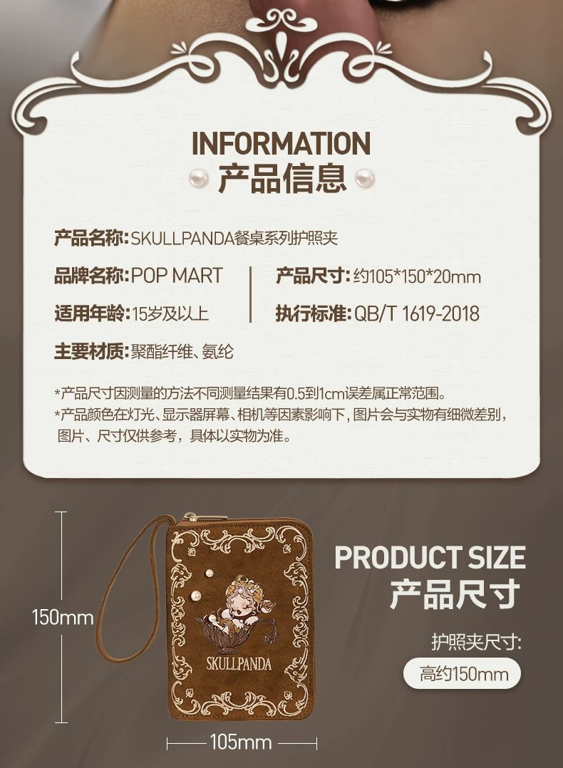 POPMART泡泡玛特SKULLPANDA餐桌系列护照夹收纳周边