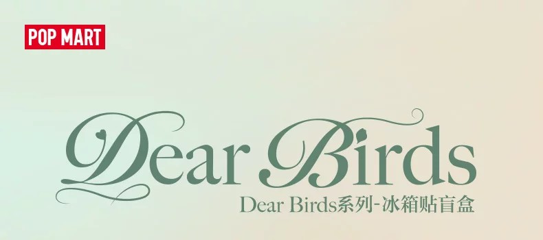 POPMART泡泡玛特Dear Birds系列冰箱贴盲盒家居周边