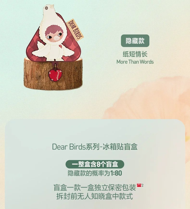 POPMART泡泡玛特Dear Birds系列冰箱贴盲盒家居周边