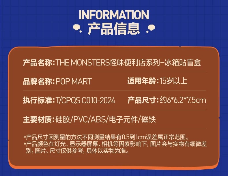 POPMART泡泡玛特THE MONSTERS怪味便利店系列冰箱贴